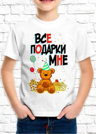Футболка для хлопчика push it з принтом _все подарунки мне_ фп001077