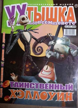 Детский журнал ухтышка ! дитячий для шкільного віку выпуски журналы 2009