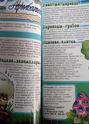 Детский журнал ухтышка ! дитячий для шкільного віку выпуски журналы 2008