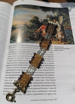 Вінтажний браслет з бісеру.