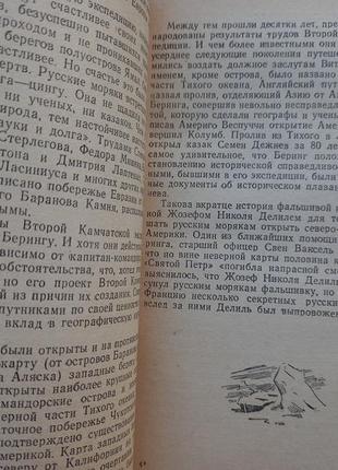 Пасецкий в. находки, которые открывают тайны книга книжка ссср срср ретро арктика3 фото