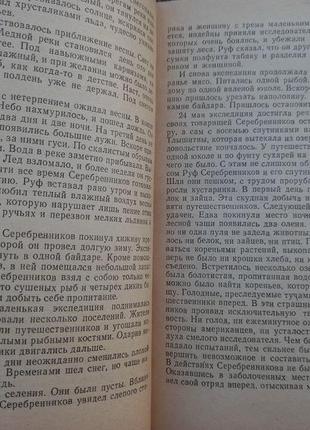 Пасецкий в. находки, которые открывают тайны книга книжка ссср срср ретро арктика4 фото