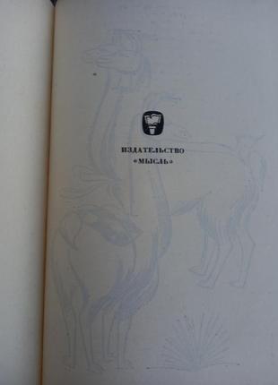 Шрейдер э. ля тортуга от аляски до огненной земли. 1965 г книга книжка ссср срср ретро2 фото