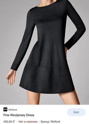 Вовняне плаття wolford оригінал