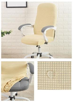 Чехол на офисное кресло homytex цельный водоотталкивающий кремовый3 фото