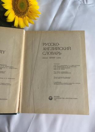 Книга русско английский словарь2 фото