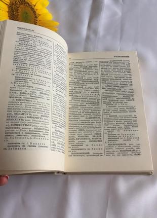 Книга словарь синонимов3 фото