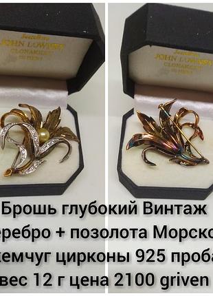 Брошь винтаж