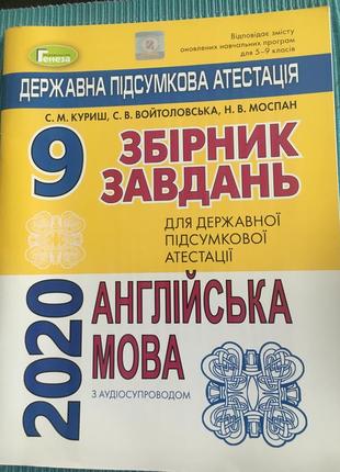 Англійська підготовка до дпа