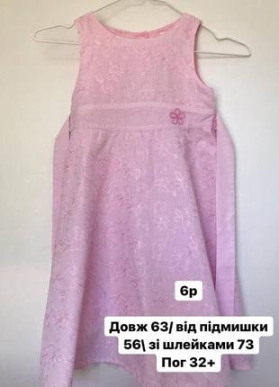 Терміново!!плаття рожеве на дівчинку 6 років