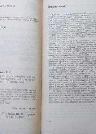 Книга " опалення та гаряче водопостачання індивідуального будинку2 фото