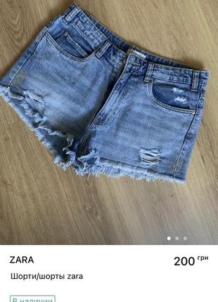 Шорты zara 38 р