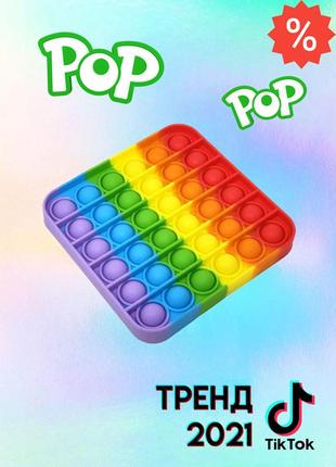 Игрушка антистресс поп ит pop it бесконечная пупырка квадрат