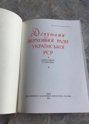 Книга депутати верховної ради україни рср2 фото