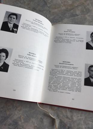 Книга депутати верховної ради україни рср4 фото