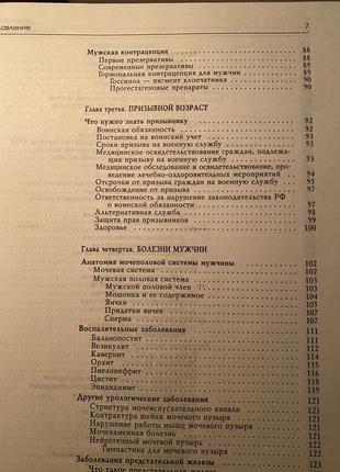 Енциклопедія «здоров'я чоловіка»5 фото