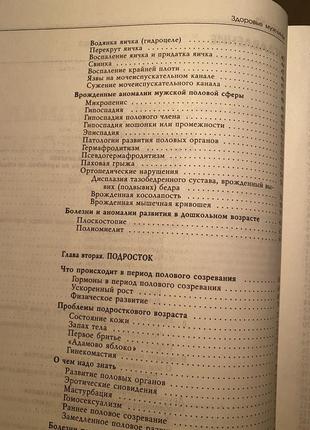 Енциклопедія «здоров'я чоловіка»4 фото