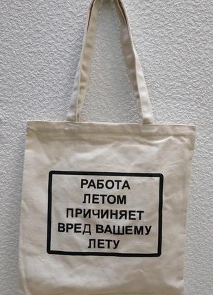Женская эко-сумка шоппер "работа летом ... " (беживая) 21-06-187
