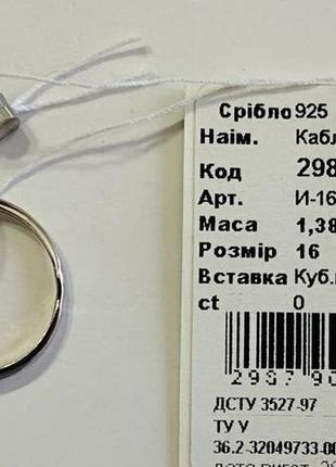 Срібне кільце в класичному дизайні, розмір 164 фото