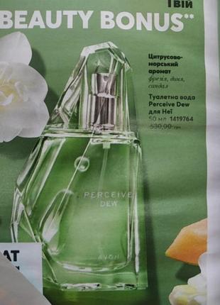 Акція,😍розпродаж, парфумована вода perceive dew, 50 ml2 фото