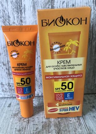 Крем "максимальная защита" для особо чувствительных участков лица spf 50