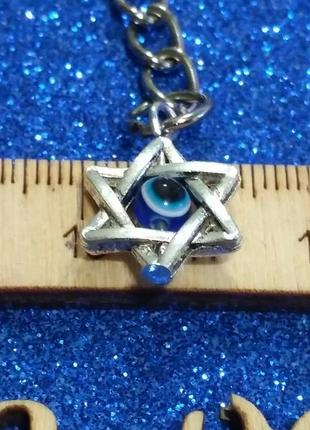 Брелок-шестиконечная звезда+глаз.