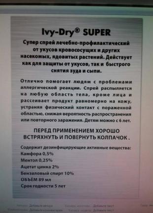 Лікувальний супер спрей айві-драй - від комах і отруйних рослин2 фото