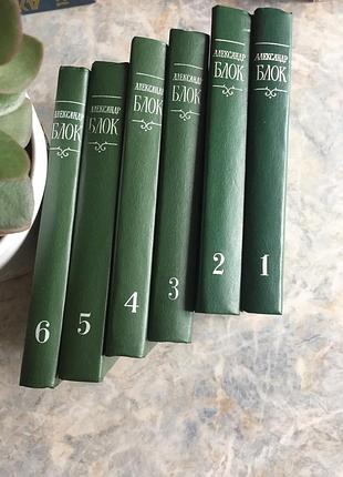 Собрание книг александр блок
