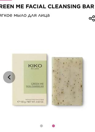 Натуральне мило для вмивання kiko milano green me