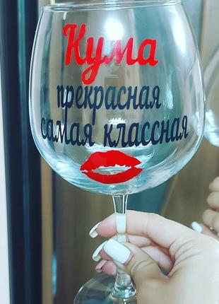 Келих на подарунок