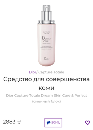 Эмульсия dior capture totale dreamskin5 фото