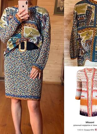 Костюм missoni вінтаж 1970 років оригінал