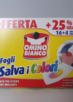 Серветки для прання які зберігають кольори 20 шт італія