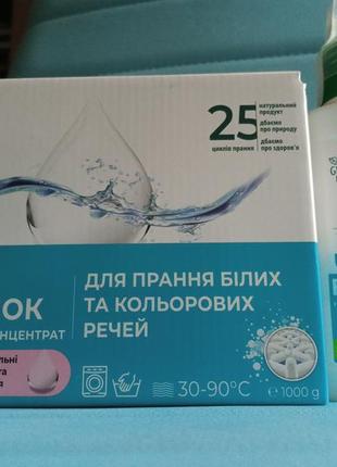 Пральний еко порошок