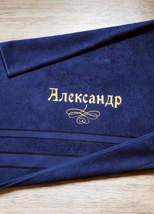 Іменний рушник олександр подарунок чоловікові зятю синові чоловікові колезі народження новий рік захисника