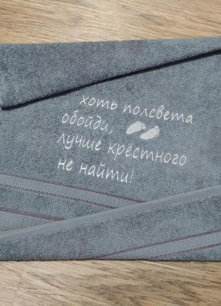 Полотенце подарок крестному куму мужчине  рождения новый год  юбилей1 фото
