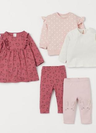 Новый набор h&m