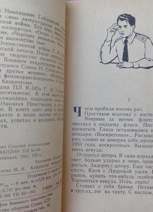 Букинистика командир пл к-143 гайдовский георгій миколайович книга книжка срср срср5 фото