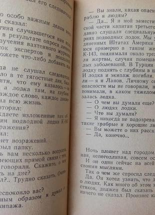 Букинистика командир пл к-143 гайдовский георгій миколайович книга книжка срср срср6 фото