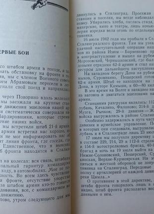 Букинистика начало пути чуйков в военная литература вениздат книга ссср книжка срср ретро4 фото