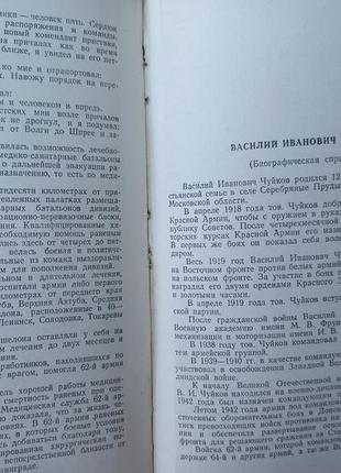 Букинистика начало пути чуйков в военная литература вениздат книга ссср книжка срср ретро5 фото