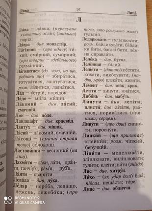 Словник учня початкових класів синоніми антоніми морфеми2 фото