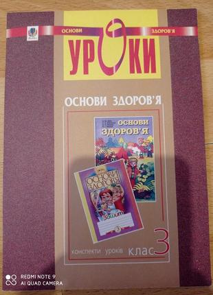 Основи здоров'я конспекти уроків 3 клас початкова школа нуш