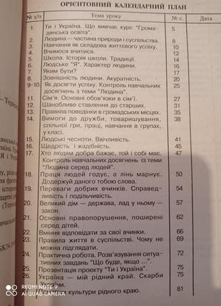 Я досліджую світ я і україна громадянська освіта уроки 3 клас початкова школа нуш3 фото