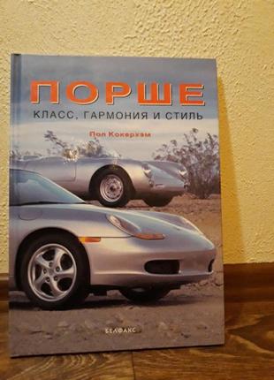 Книга, каталог "порше - 356", "порше - 911"