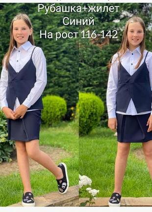 Стильний шкільний комплект сорочка+жилетка синій, 116-142