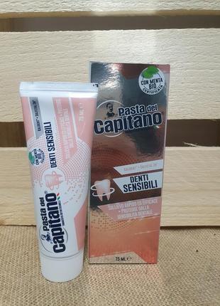 Зубна паста pasta del capitano denti sensibili для чутливих зубів 75 мл