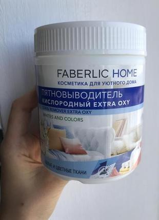 Плямовивідник кисневий extra oxy faberlic home