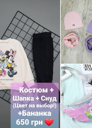 Спортивный костюм+