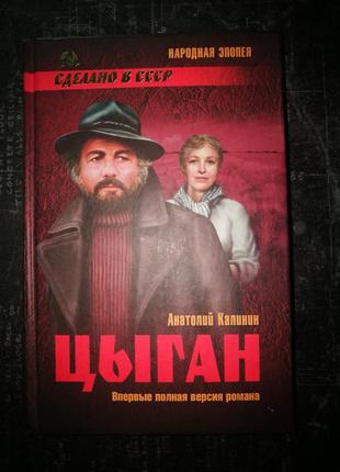 Книга "цыган"